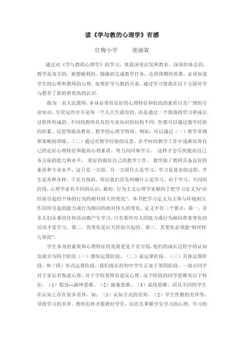 读《学与教的心理学》有感