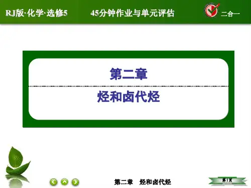 人教版选修五课件：2-1-2炔烃、脂肪烃的来源及其应用PPT45张
