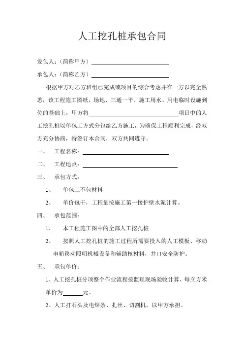 人工挖孔桩合同 2