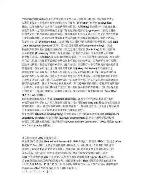 量子密码学