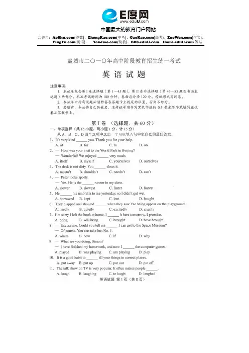 2010年江苏盐城中考英语试题