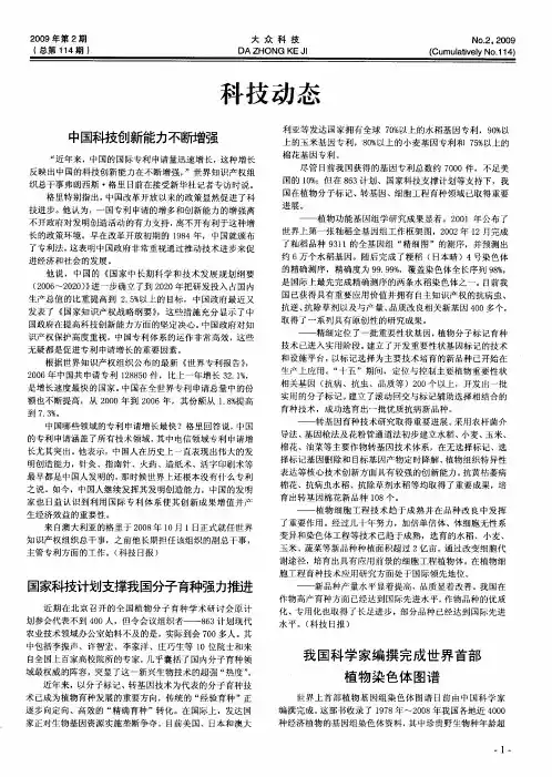 中国科技创新能力不断增强