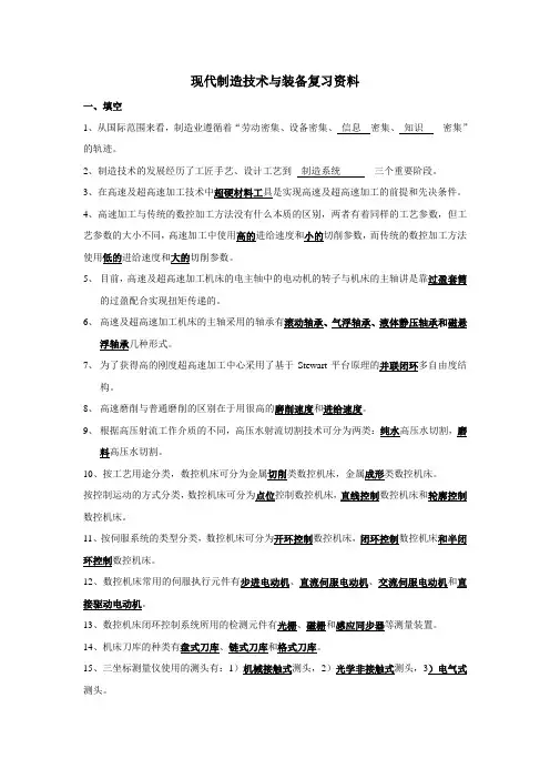 现代制造技术与装备