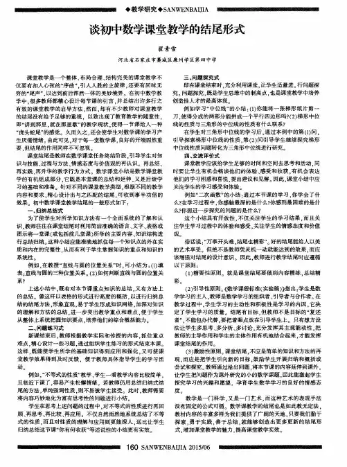谈初中数学课堂教学的结尾形式
