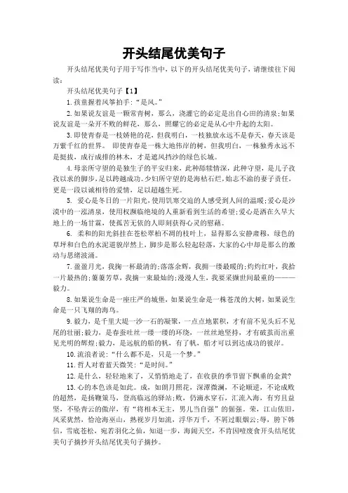 开头结尾优美句子