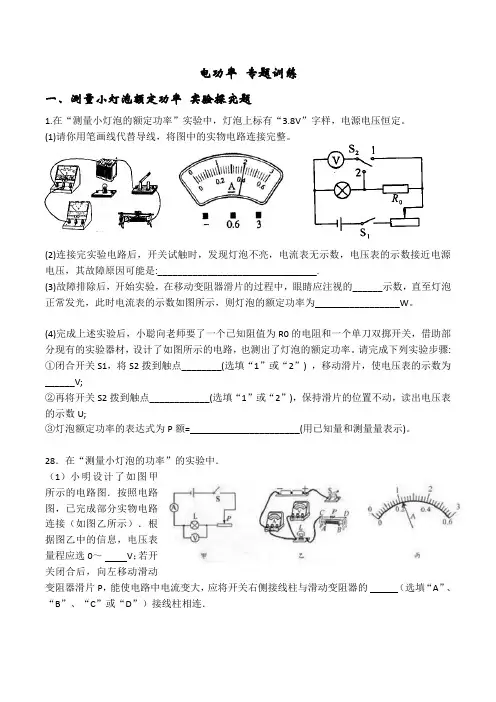 测量小灯泡的电功率实验探究题
