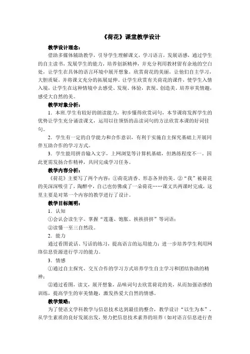 《荷花》教学设计