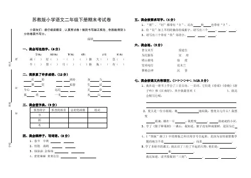 苏教版小学语文二年级下册期末考试卷2