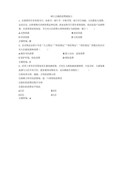 树立正确的消费观练习