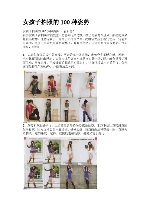 女人的照相姿势100例