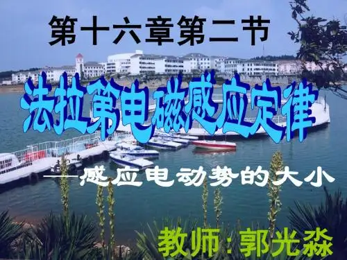 高二物理-法拉第电磁感应定律