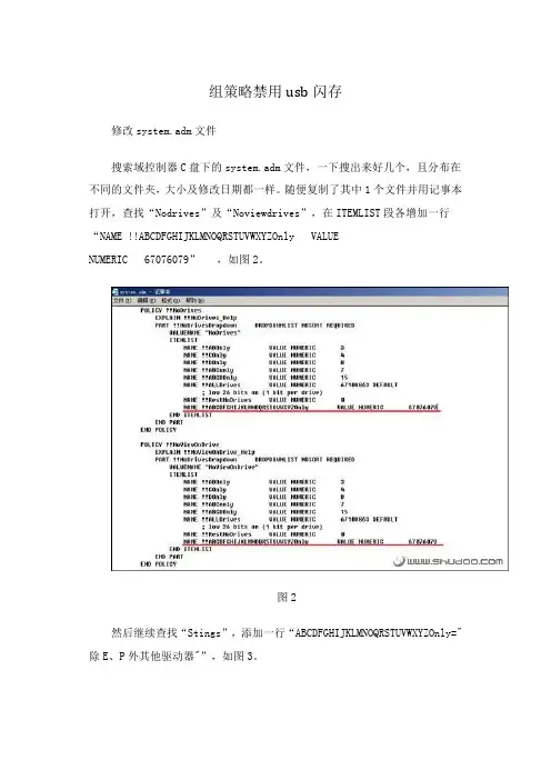 组策略禁用usb闪存