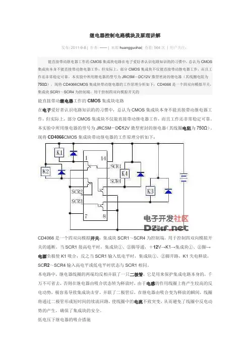 继电器控制电路模块及原理讲解