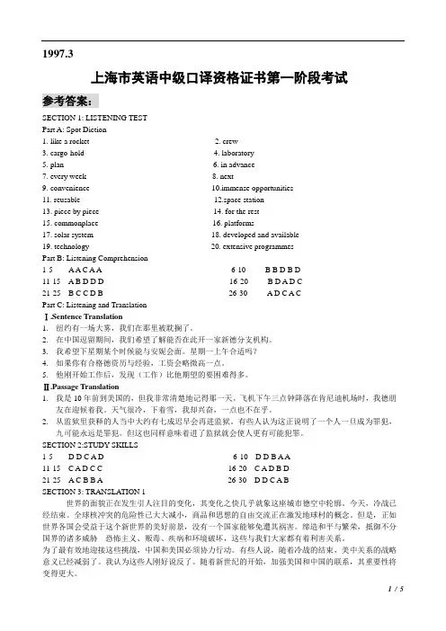 1997年3月英语中级口译真题答案及听力原文