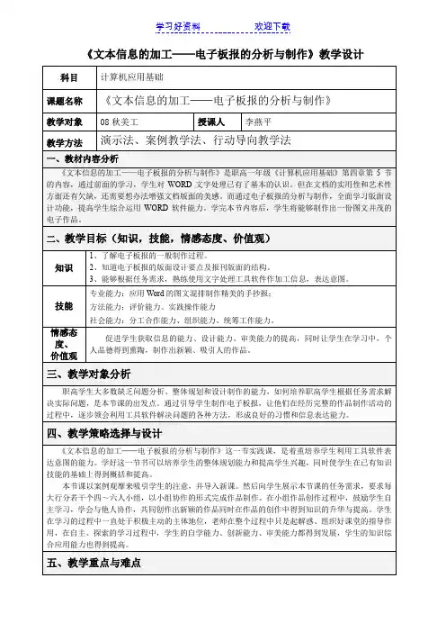 教学设计电子板报的分析与制作