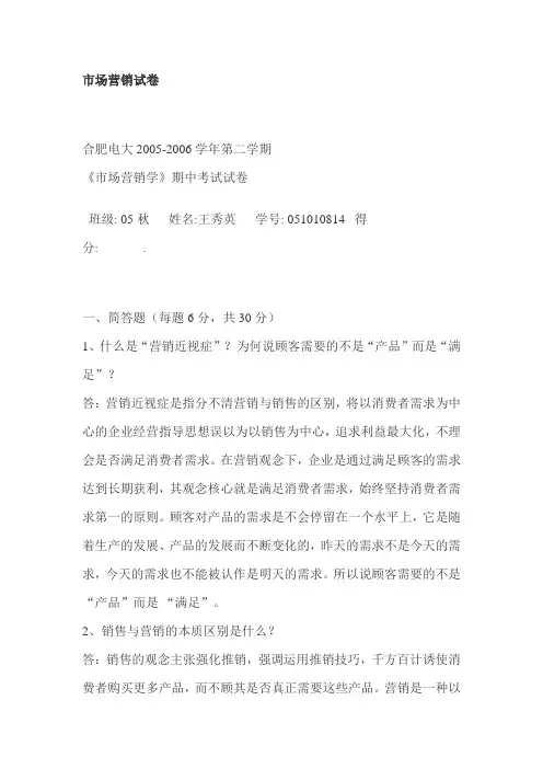 市场营销试卷