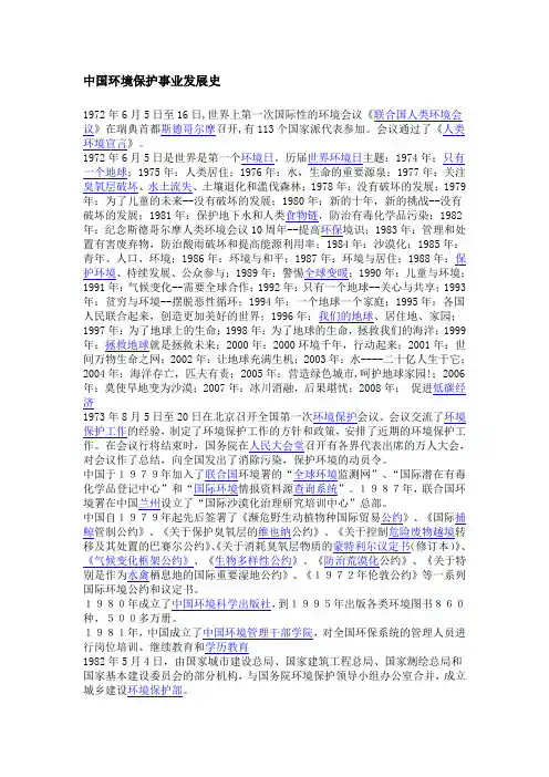 中国环境保护事业的发展史