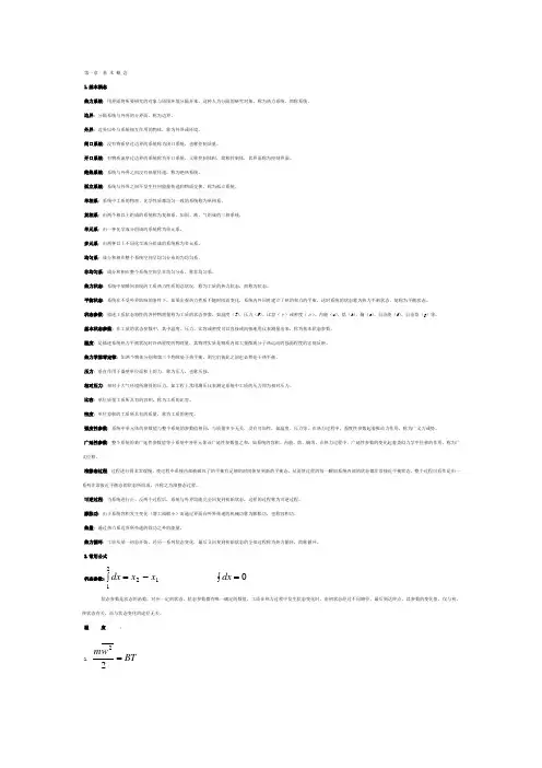 工程热力学复习资料