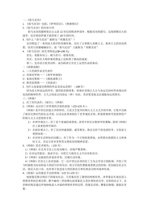外国文学复习整理资料【知识点】