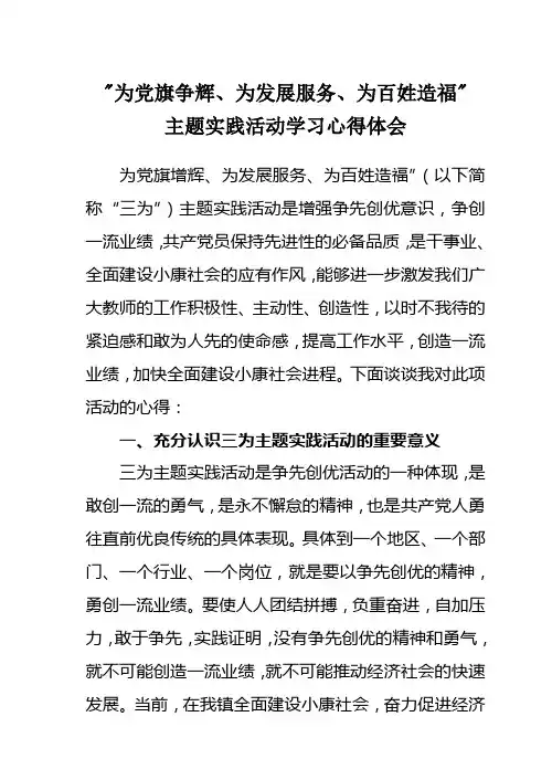 三为主题实践活动学习心得体会
