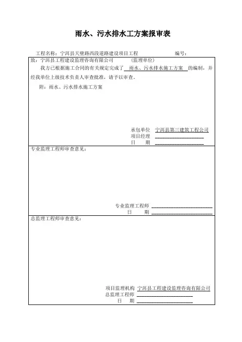 (完整版)雨水污水管道施工方案