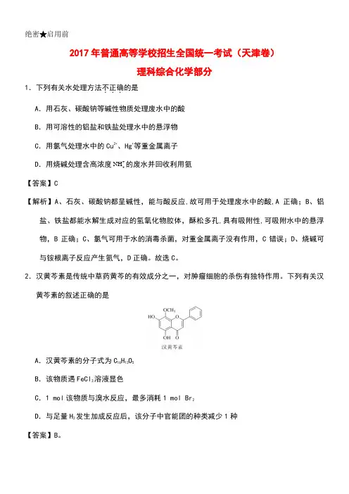 普通高等学校招生全国统一考试理综(化学部分)试题(天津卷,含解析)