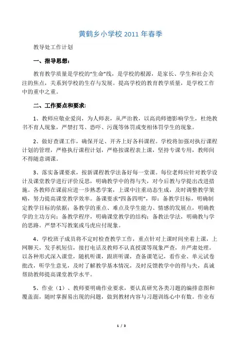 教学常规工作计划