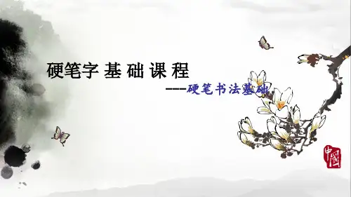 (完整版)硬笔书法偏旁练习