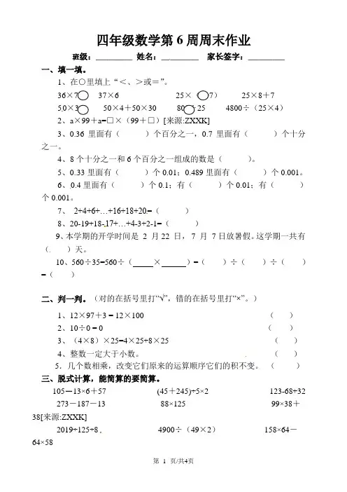 四年级下册数学一课一练第6周末作业