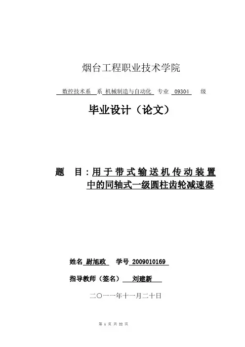 带式输送机传动系统设计(单级直齿圆柱齿轮减速器设计)