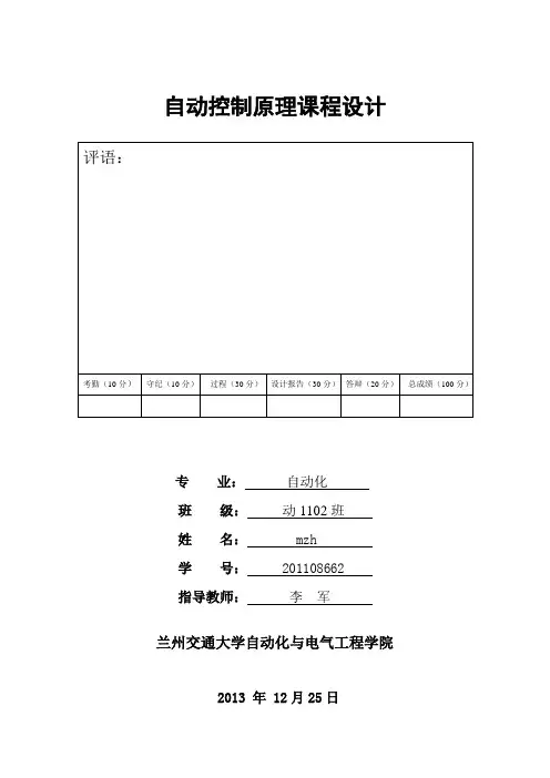 自动控制原理课程设计 (2)