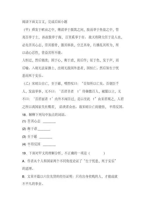 《生于忧患,死于安乐》《宋昭公出亡》阅读练习及答案
