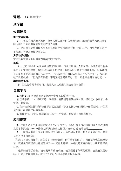 1.4科学探究