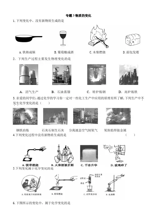 专题3物质的变化