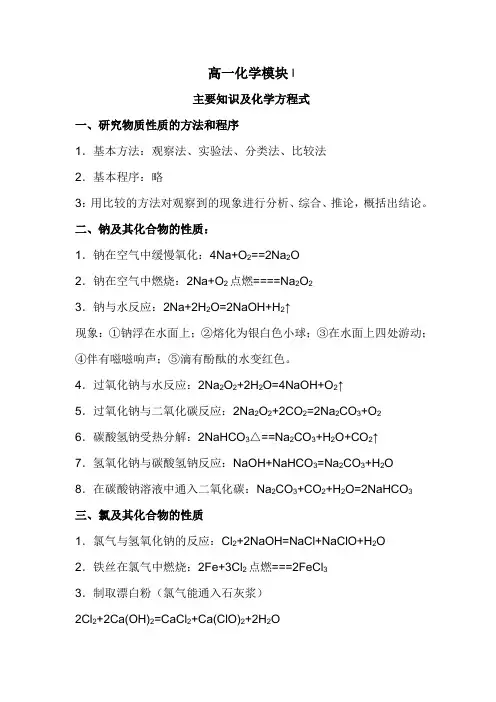 高一化学知识点总结大全