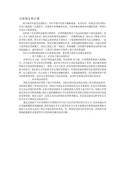 点球成金观后感