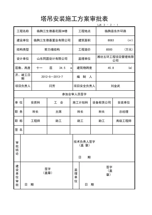塔吊安装施工方案审批表