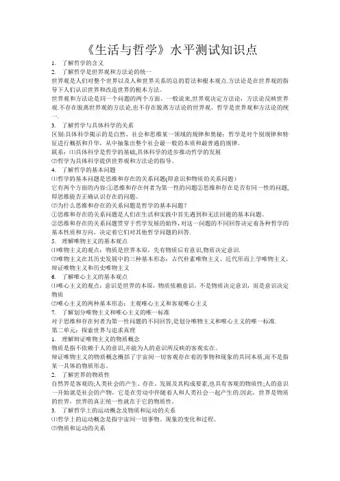 哲学基础知识归纳