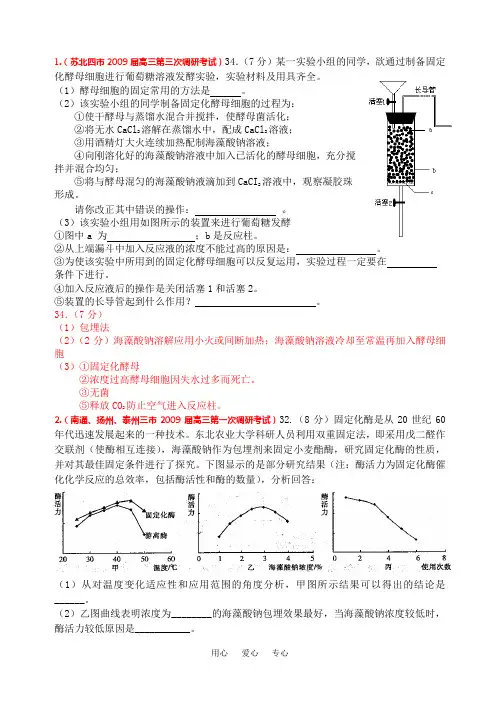 高中生物最新有关《生物技术实践》的试题荟萃选修1