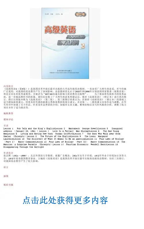 《高级英语2(第3版)(附光盘)》(张汉熙)
