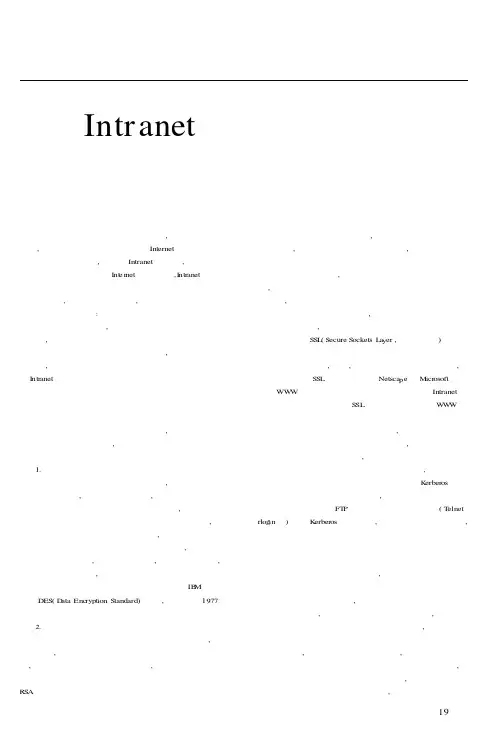 Intranet网络安全管理