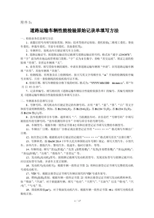 道路运输车辆性能检验记录单填写方法