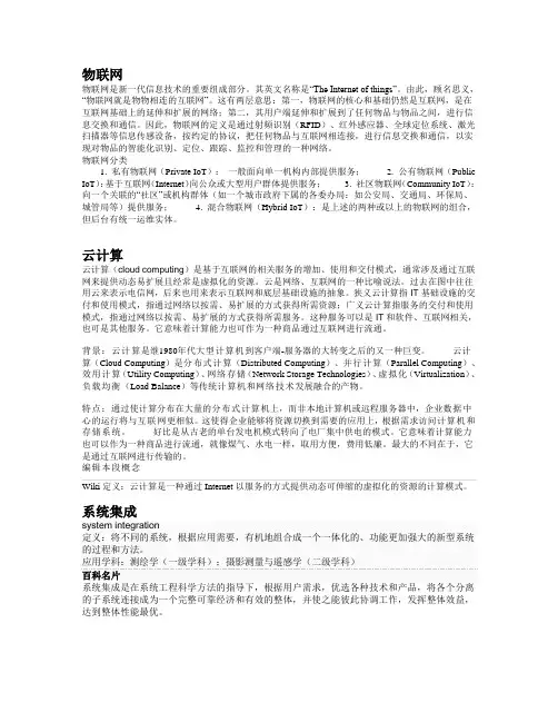 物联网 云计算定义
