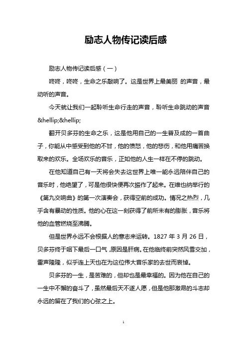 励志人物传记读后感
