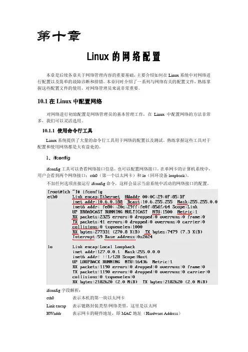 第十章 Linux的网络配置