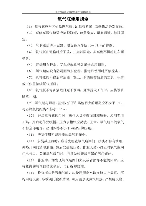 氧气瓶使用规定