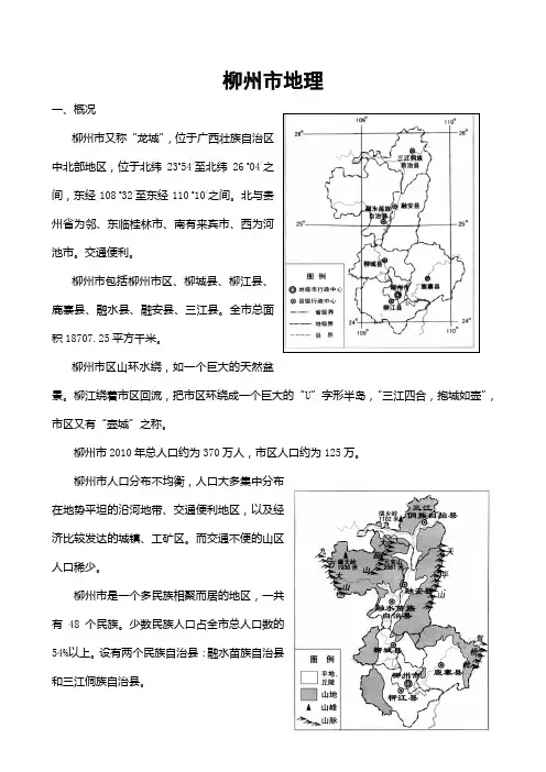 柳州市地理
