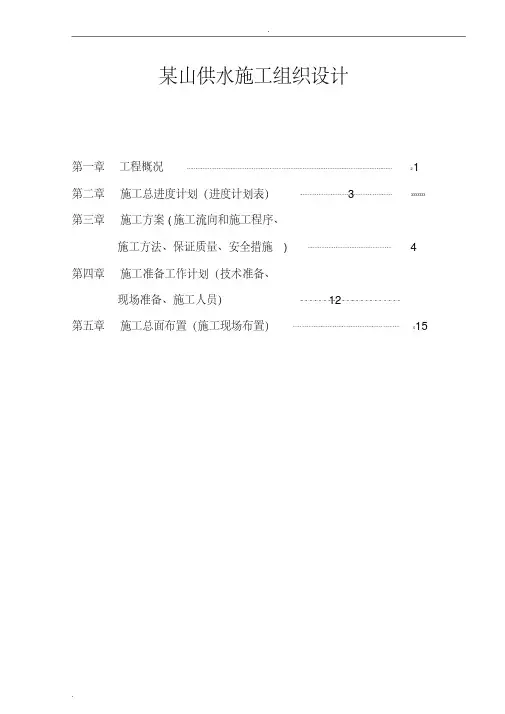 非开挖顶管施工组织设计