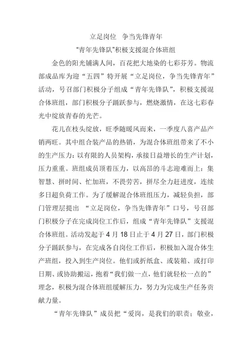 立足岗位 争当先锋青年