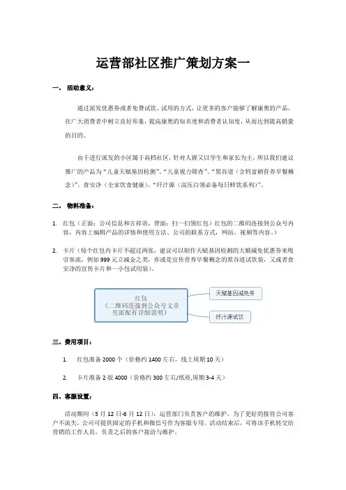 社区推广策划方案